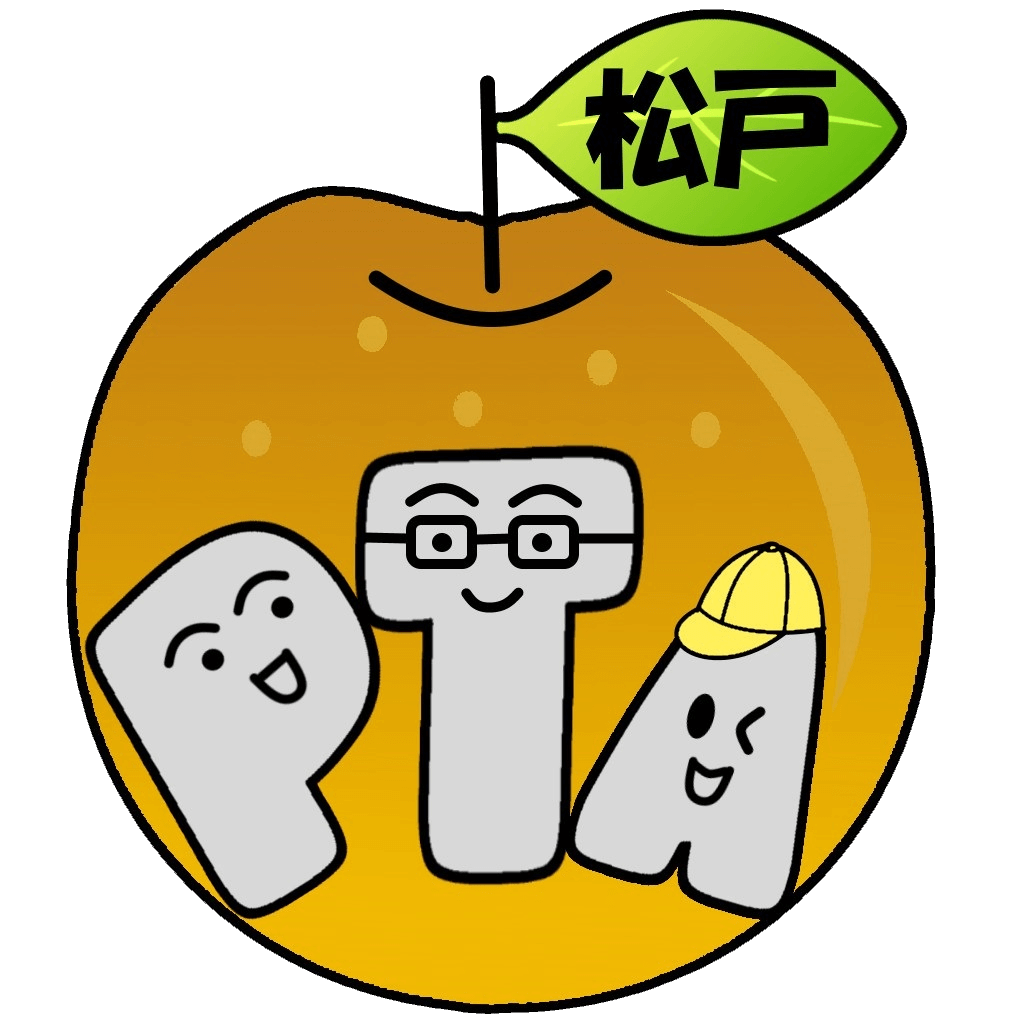 松戸市pta連絡協議会 会長 鈴木公一 つながるリンク まつどでつながるプロジェクト
