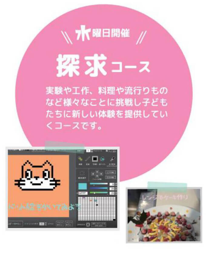 オンラインパーク-探求コース