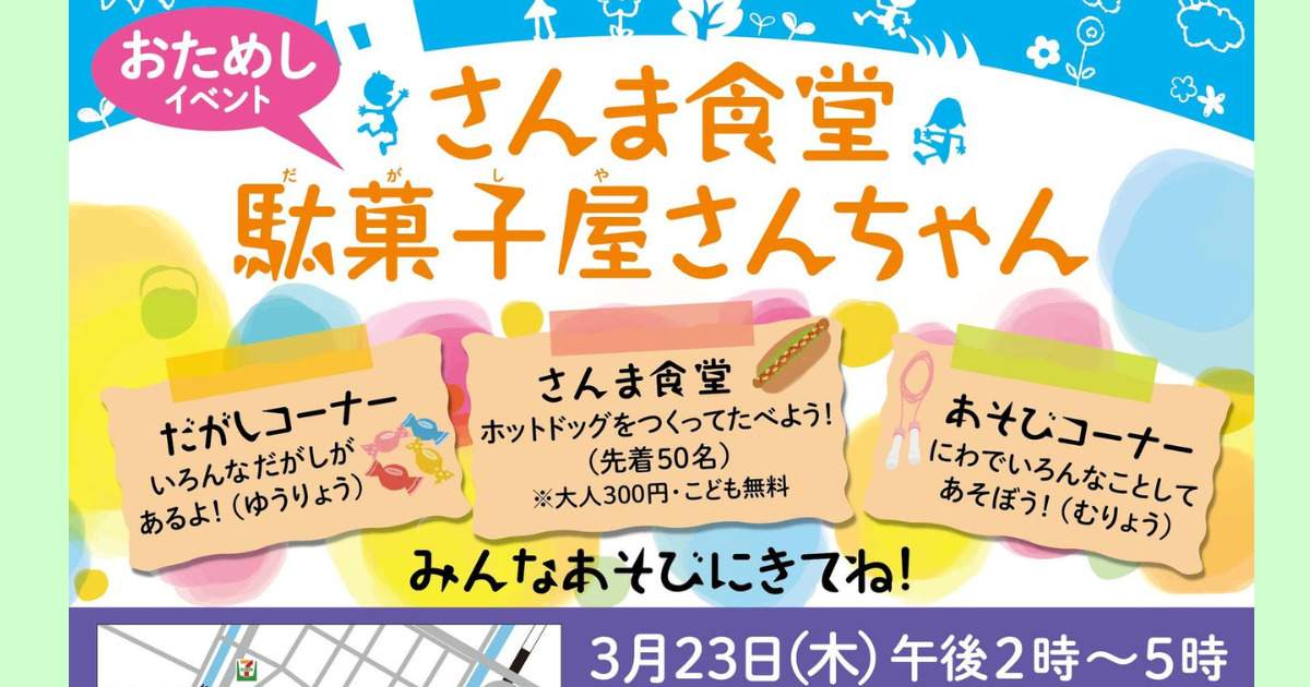 20230207event (1)