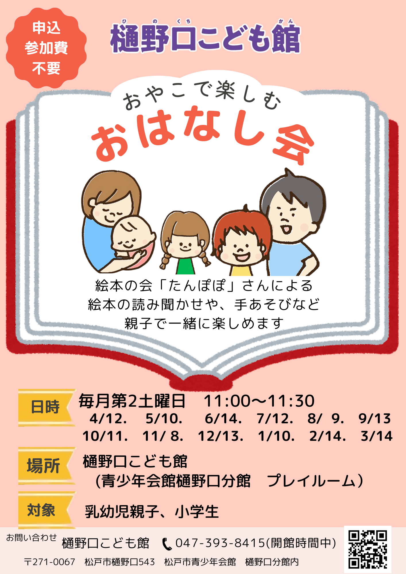 hinokuchiOhanasi2025